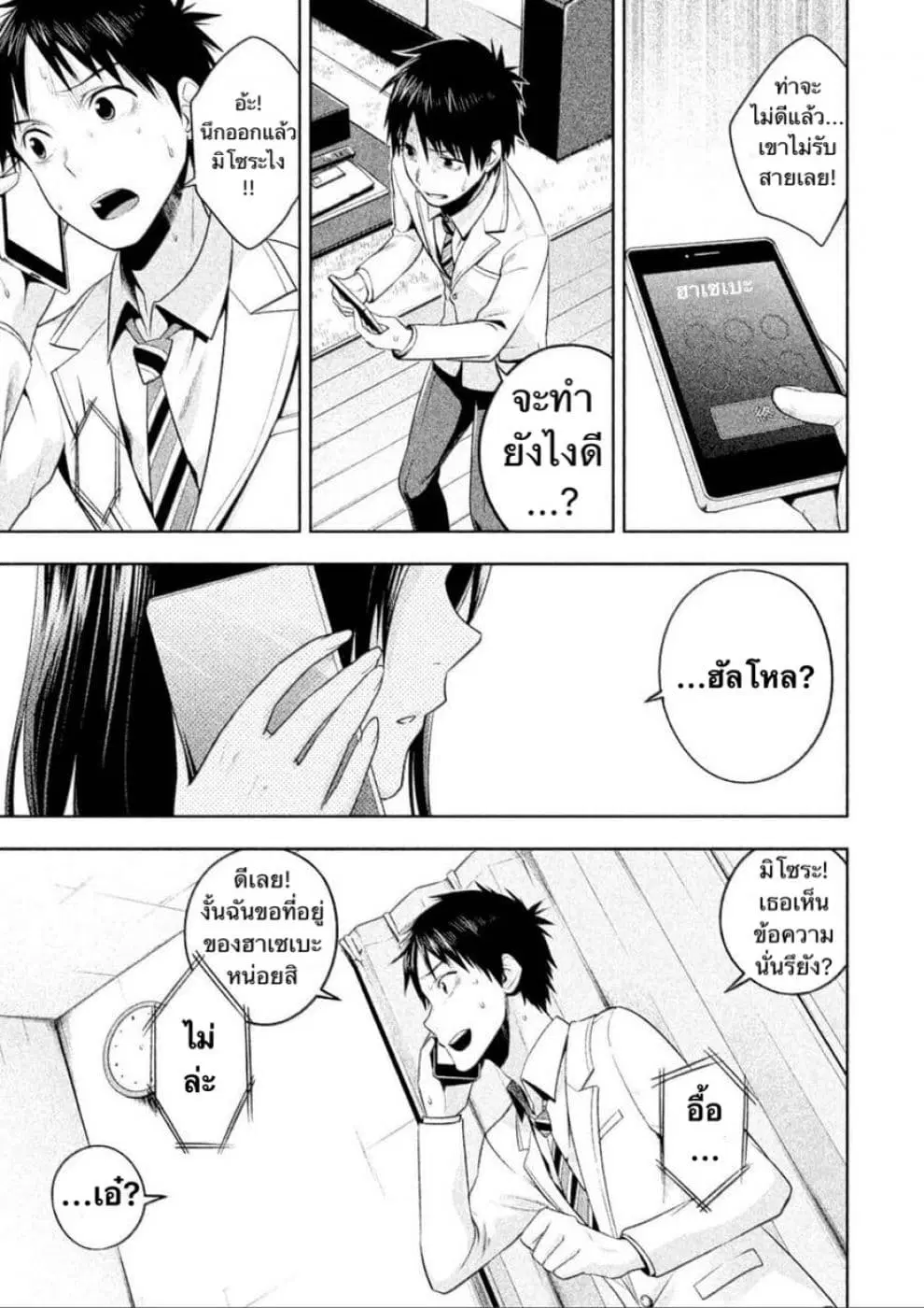Rule - Annihilation Classroom - ตอนที่ 5 หน้า 1