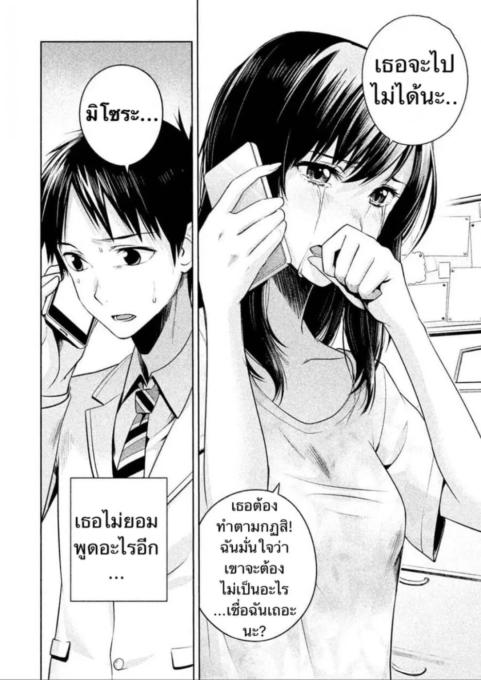 Rule - Annihilation Classroom - ตอนที่ 5 หน้า 2