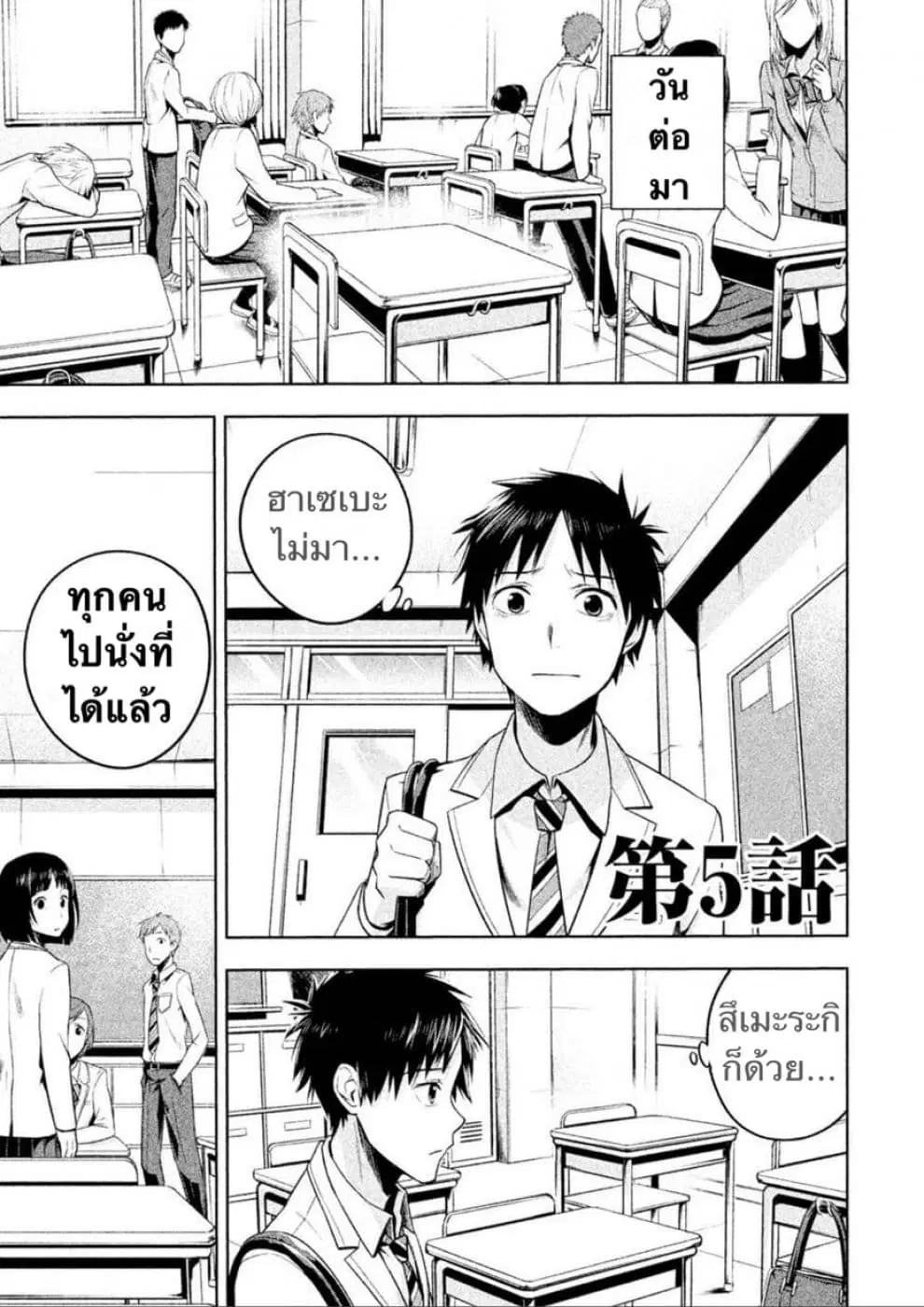 Rule - Annihilation Classroom - ตอนที่ 5 หน้า 3