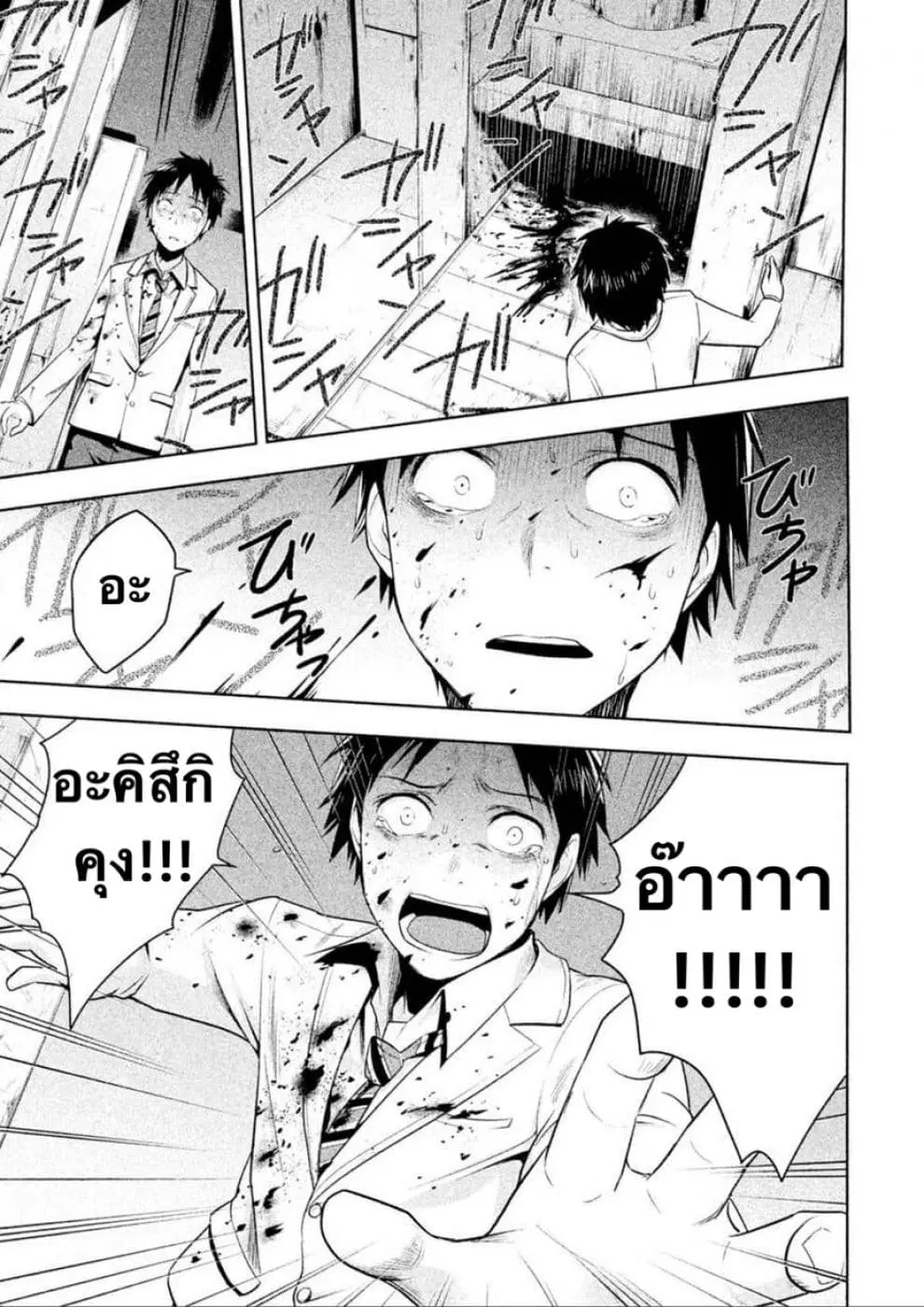Rule - Annihilation Classroom - ตอนที่ 6 หน้า 1