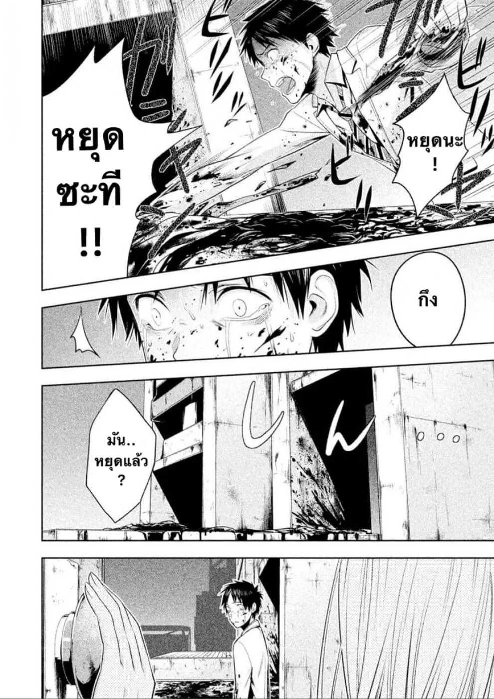 Rule - Annihilation Classroom - ตอนที่ 6 หน้า 2