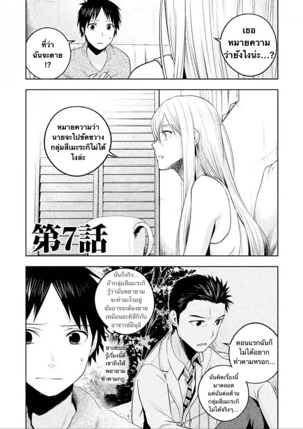 Rule - Annihilation Classroom - ตอนที่ 7 หน้า 1