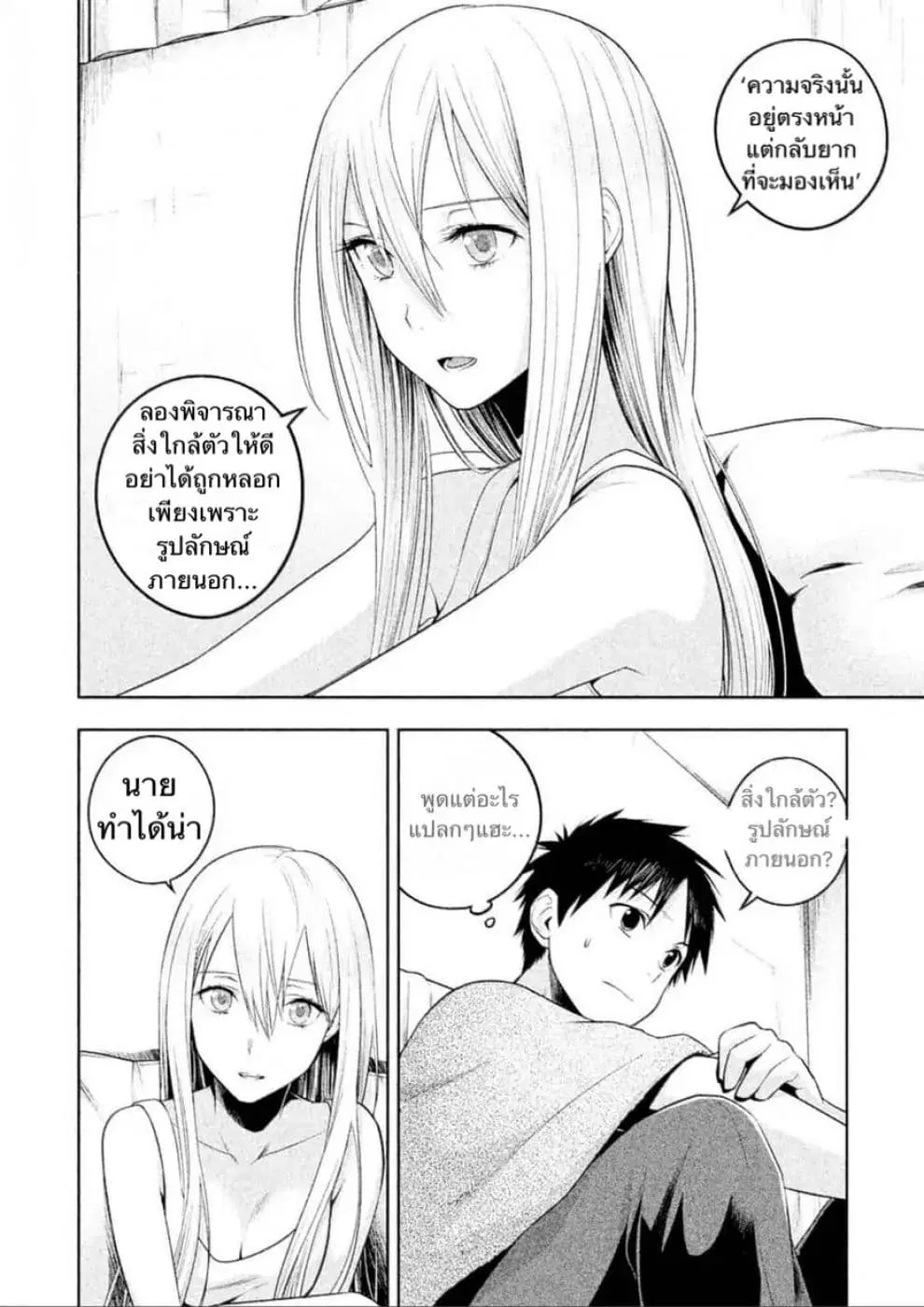 Rule - Annihilation Classroom - ตอนที่ 7 หน้า 2