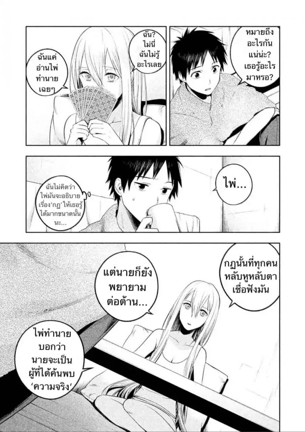 Rule - Annihilation Classroom - ตอนที่ 7 หน้า 3