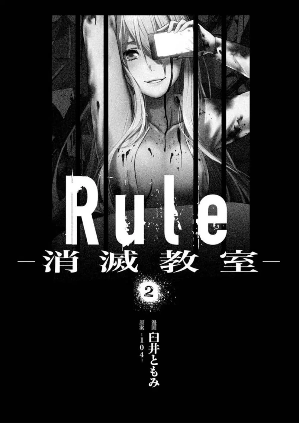 Rule - Annihilation Classroom - ตอนที่ 8 หน้า 2