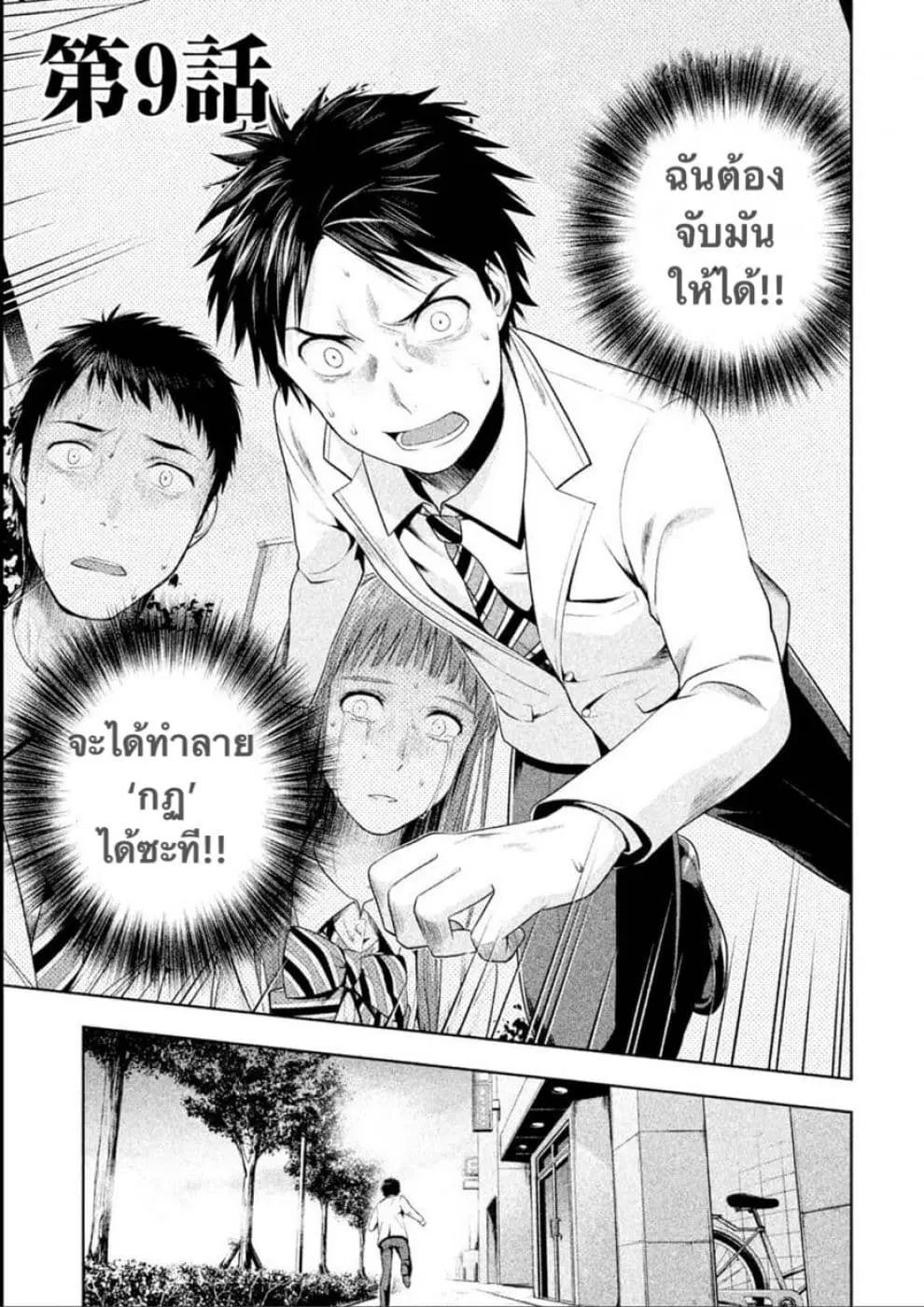 Rule - Annihilation Classroom - ตอนที่ 9 หน้า 1