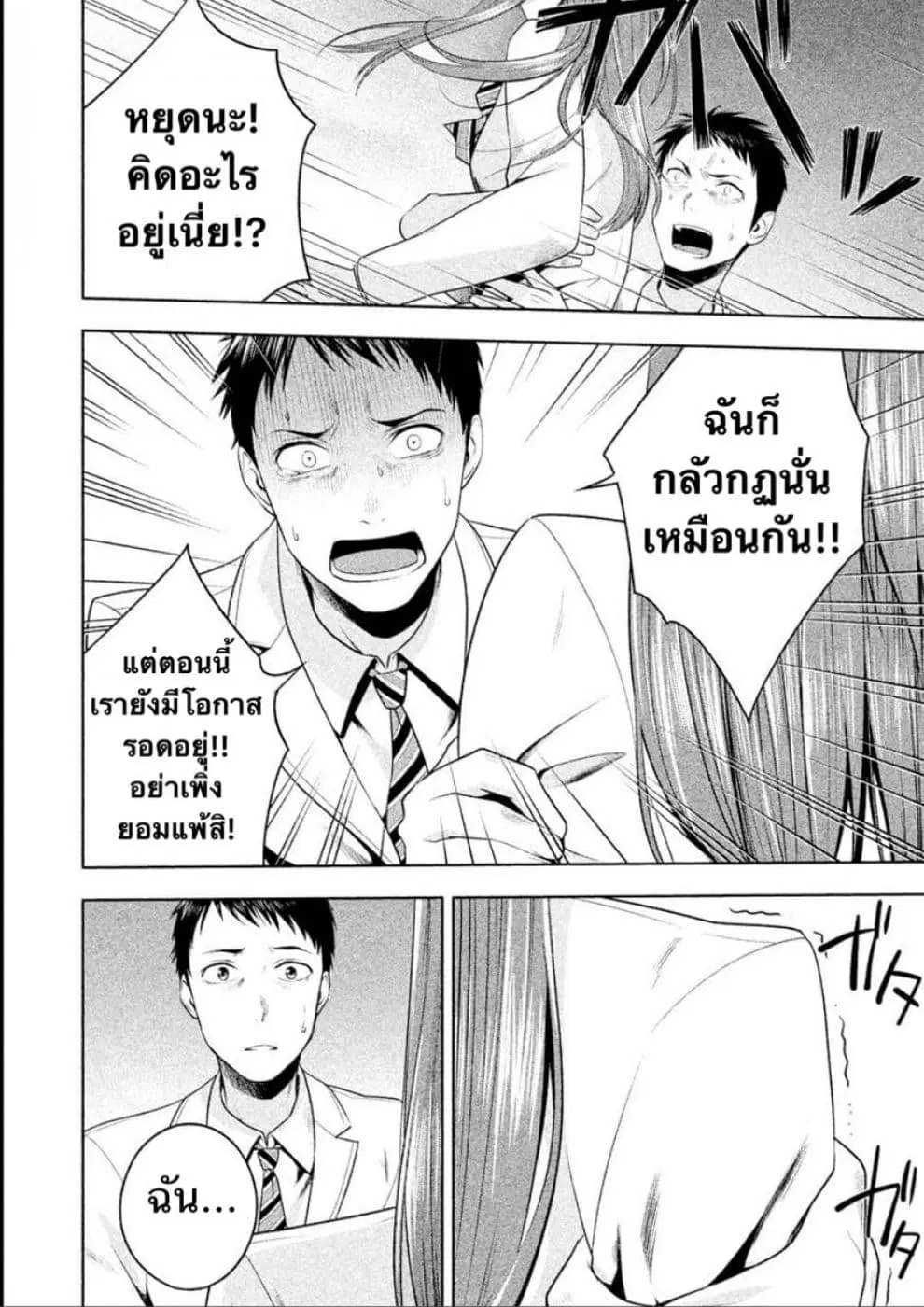 Rule - Annihilation Classroom - ตอนที่ 9 หน้า 2