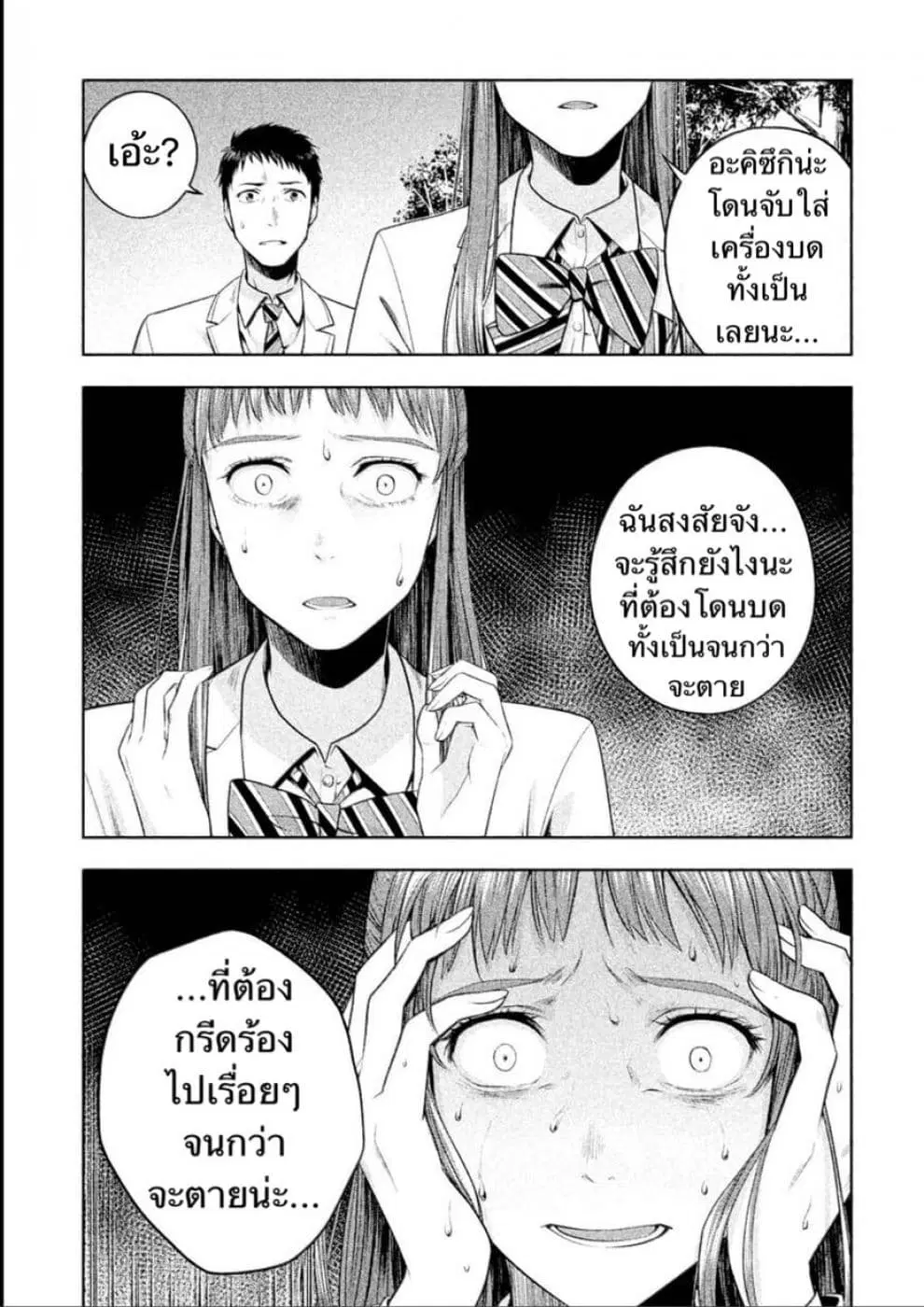 Rule - Annihilation Classroom - ตอนที่ 9 หน้า 3