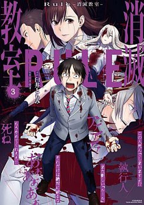 ปก Rule - Annihilation Classroom - มังงะญี่ปุ่น แปลไทย