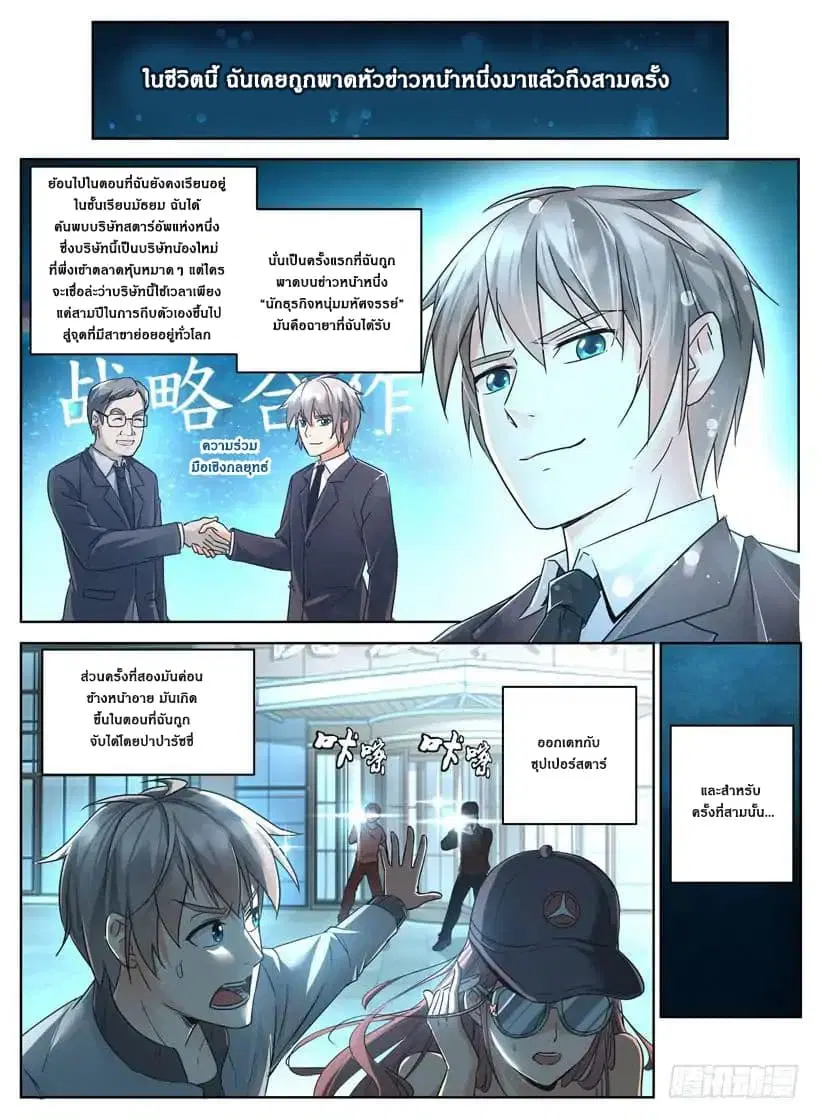 Rules for Peddling in Another World ตอนที่ 1 หน้า 2