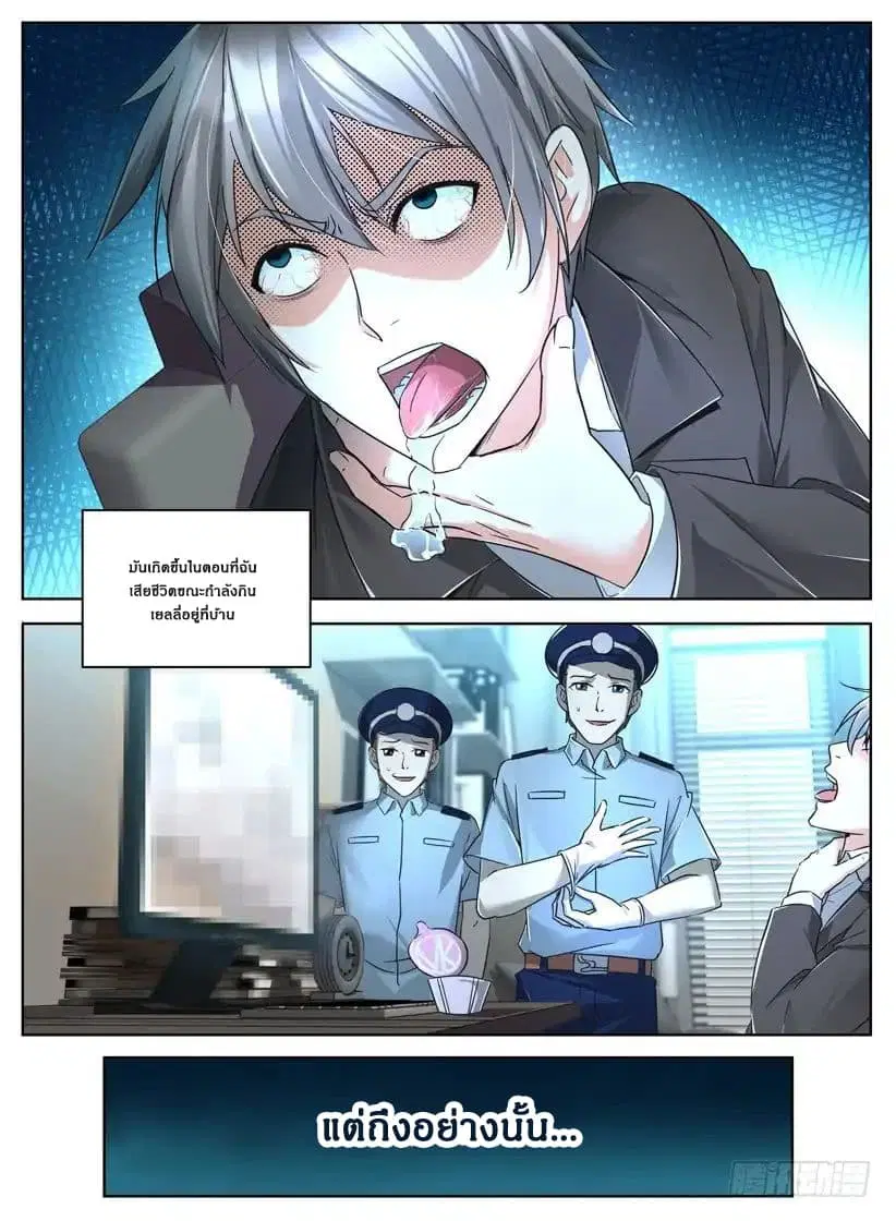 Rules for Peddling in Another World ตอนที่ 1 หน้า 3