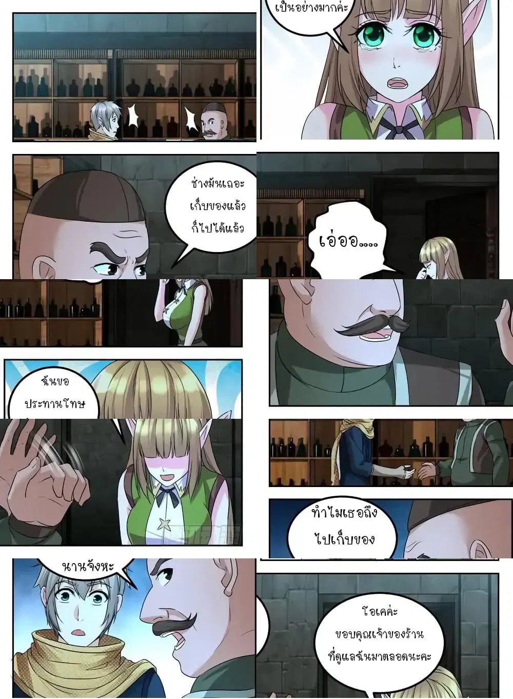 Rules for Peddling in Another World ตอนที่ 10 หน้า 2