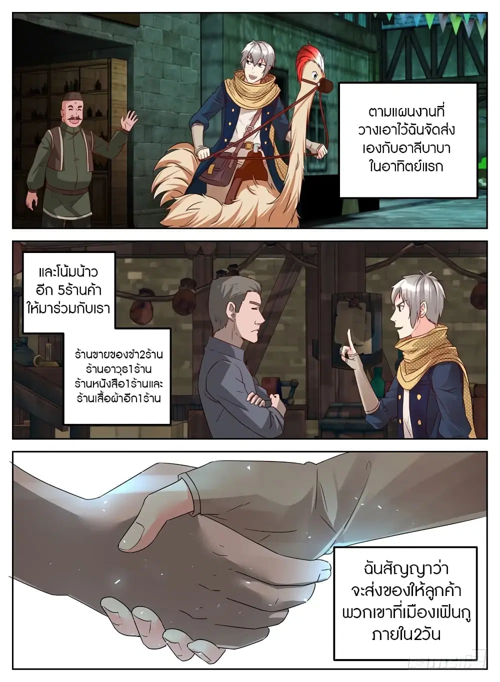 Rules for Peddling in Another World ตอนที่ 11 หน้า 3