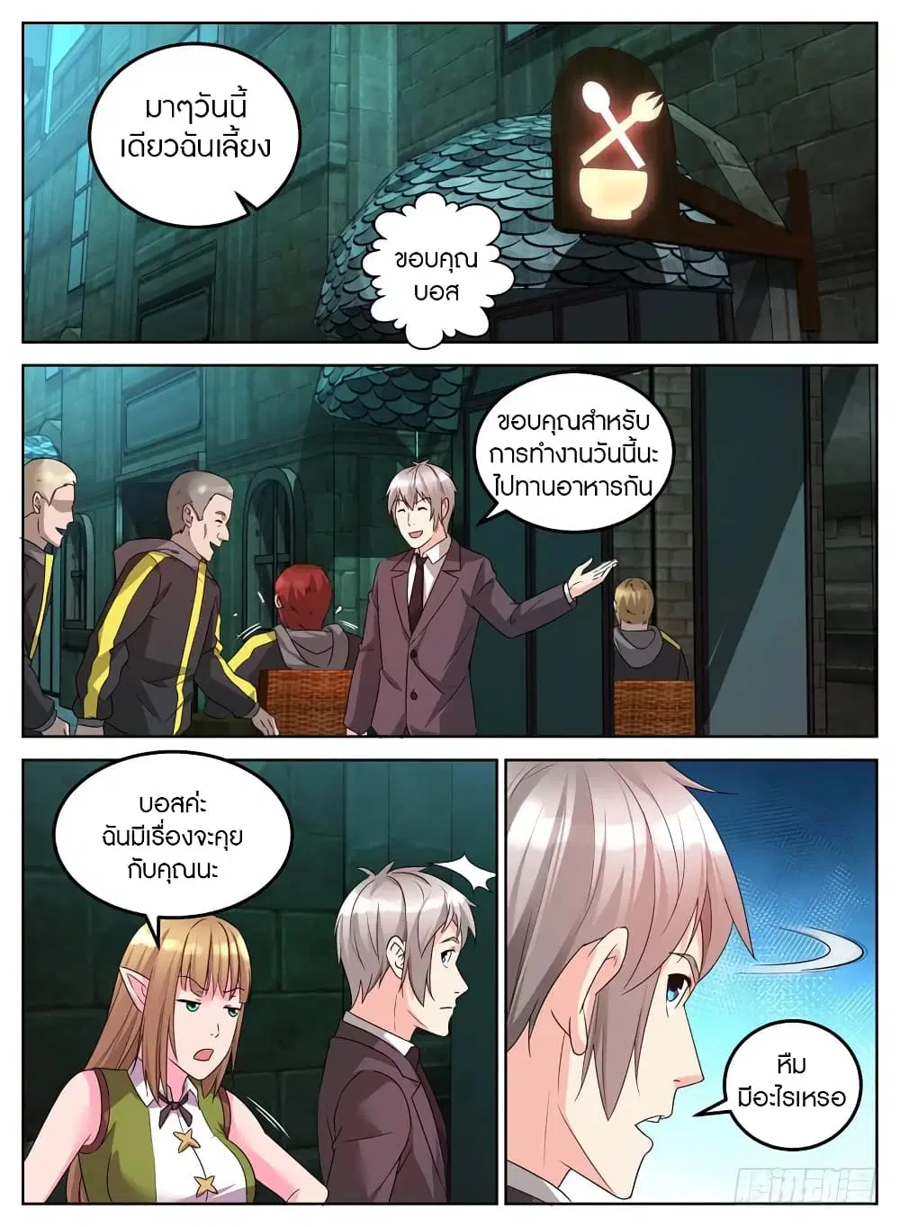 Rules for Peddling in Another World ตอนที่ 13 หน้า 2