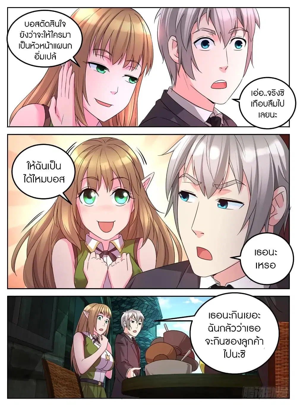 Rules for Peddling in Another World ตอนที่ 13 หน้า 3