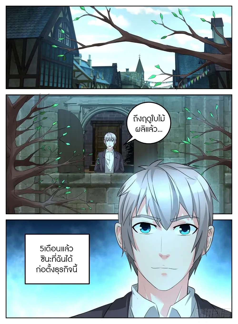 Rules for Peddling in Another World ตอนที่ 14 หน้า 2