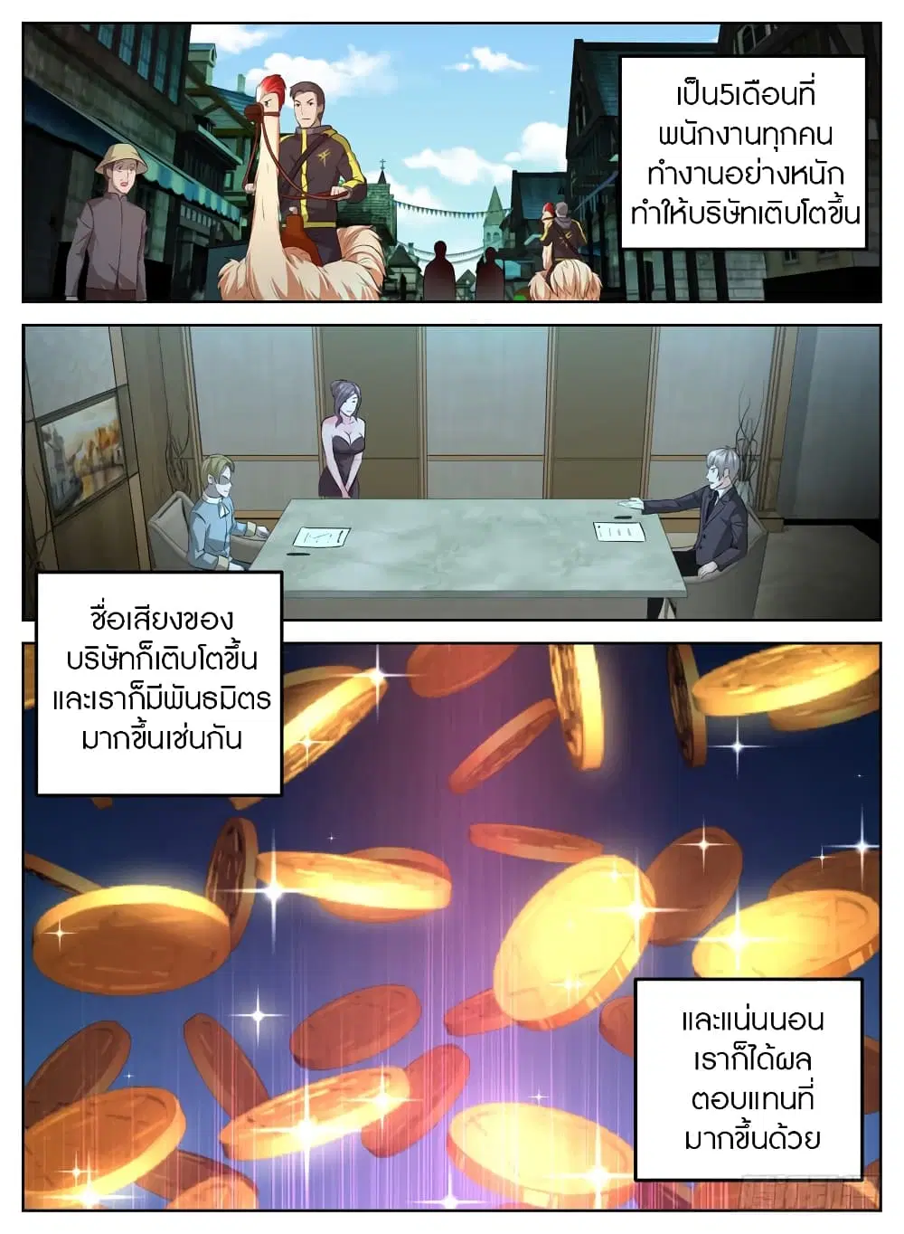 Rules for Peddling in Another World ตอนที่ 14 หน้า 3