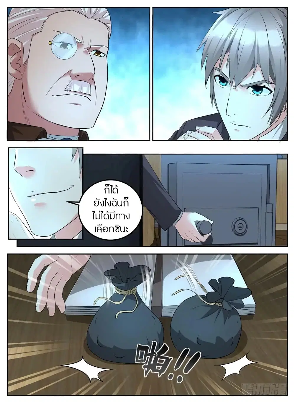 Rules for Peddling in Another World ตอนที่ 15 หน้า 3