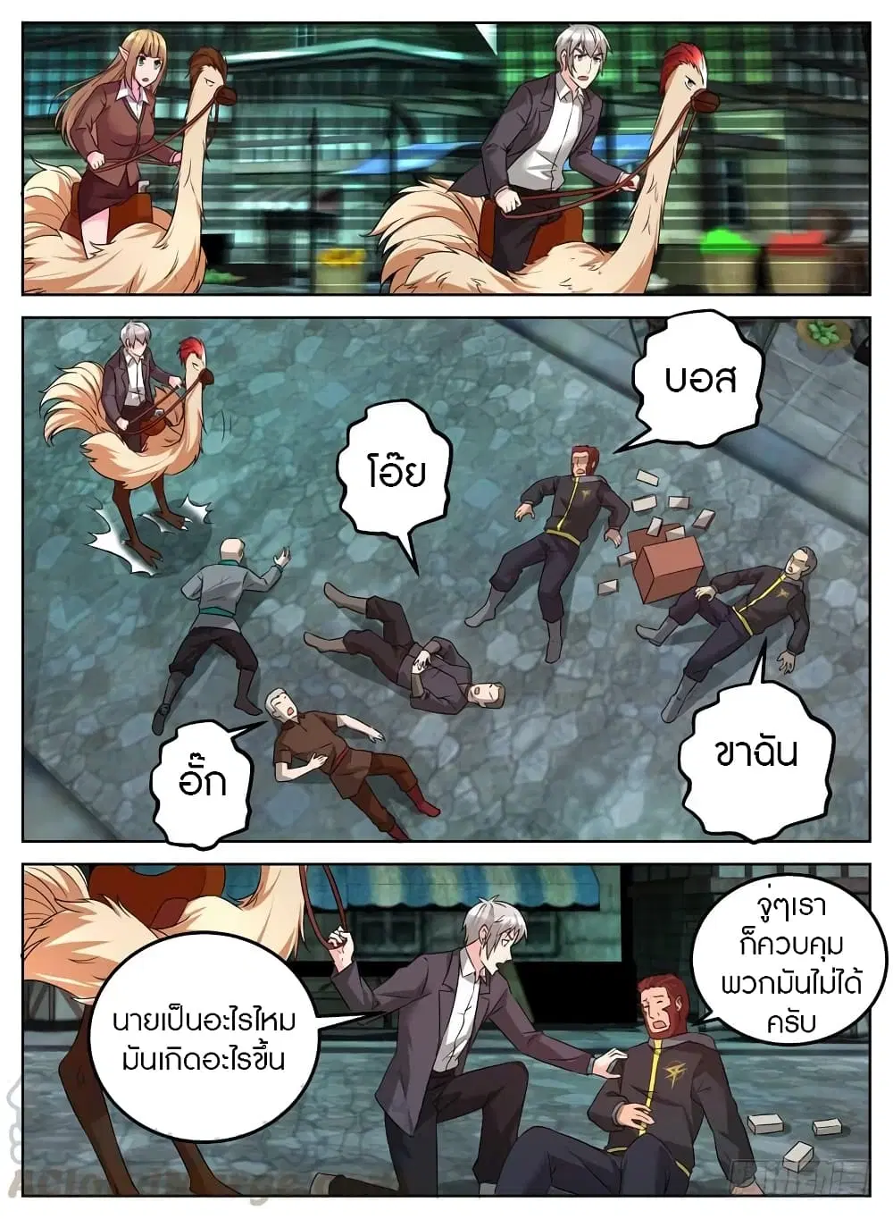 Rules for Peddling in Another World ตอนที่ 16 หน้า 3