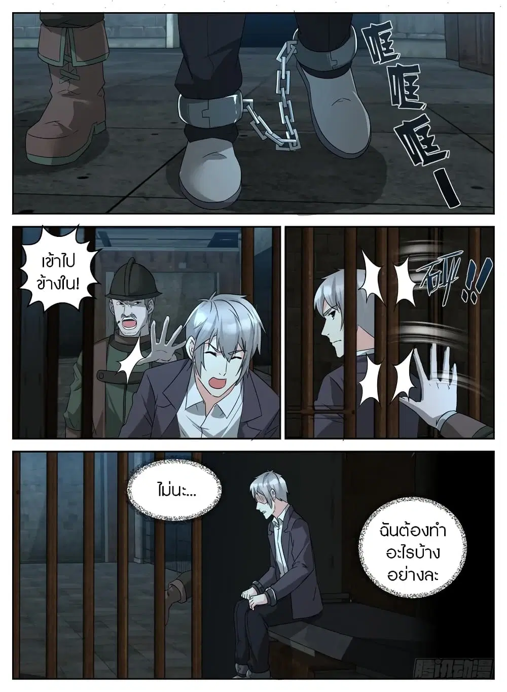 Rules for Peddling in Another World ตอนที่ 17 หน้า 3