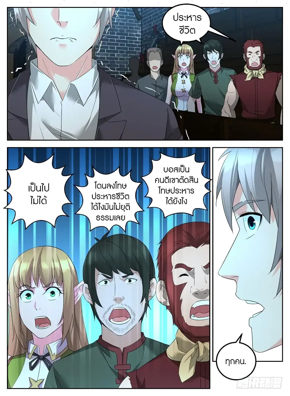 Rules for Peddling in Another World ตอนที่ 18 หน้า 3