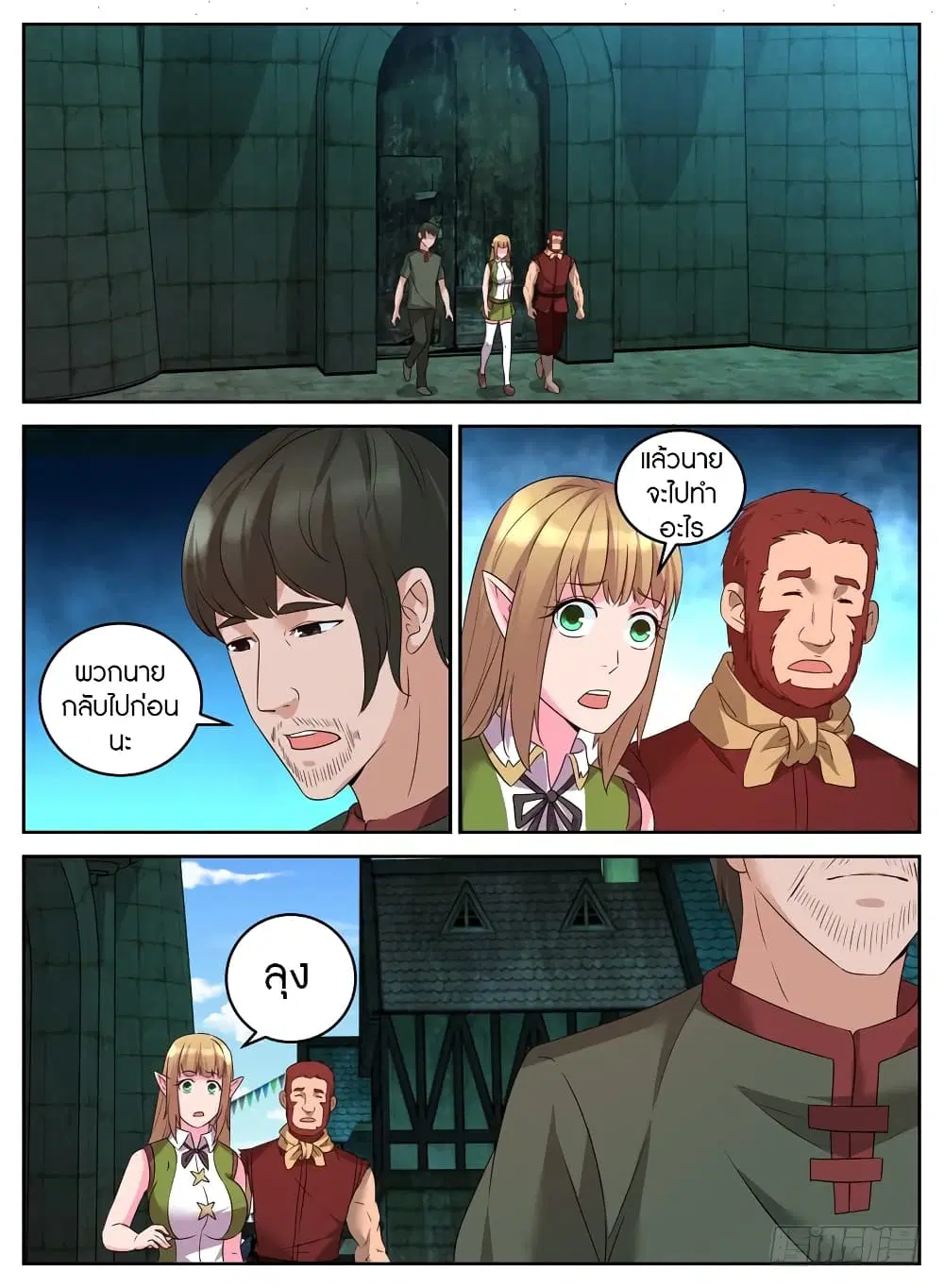 Rules for Peddling in Another World ตอนที่ 19 หน้า 3