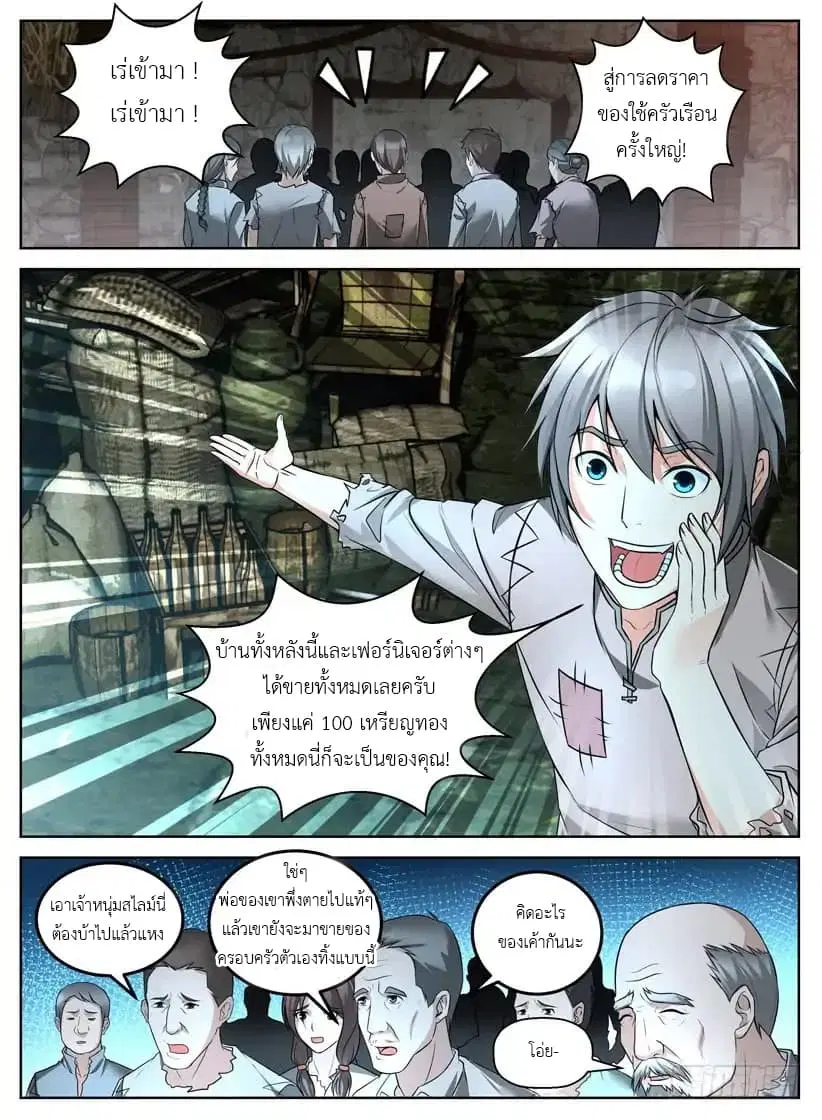 Rules for Peddling in Another World ตอนที่ 2 หน้า 3