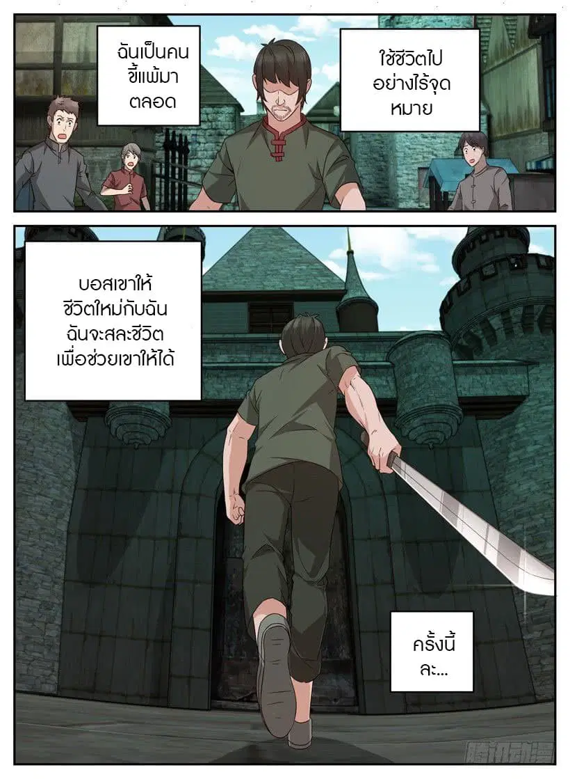 Rules for Peddling in Another World ตอนที่ 20 หน้า 3
