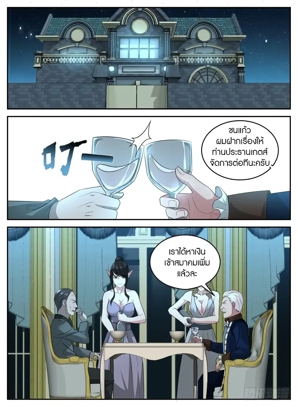 Rules for Peddling in Another World ตอนที่ 21 หน้า 3