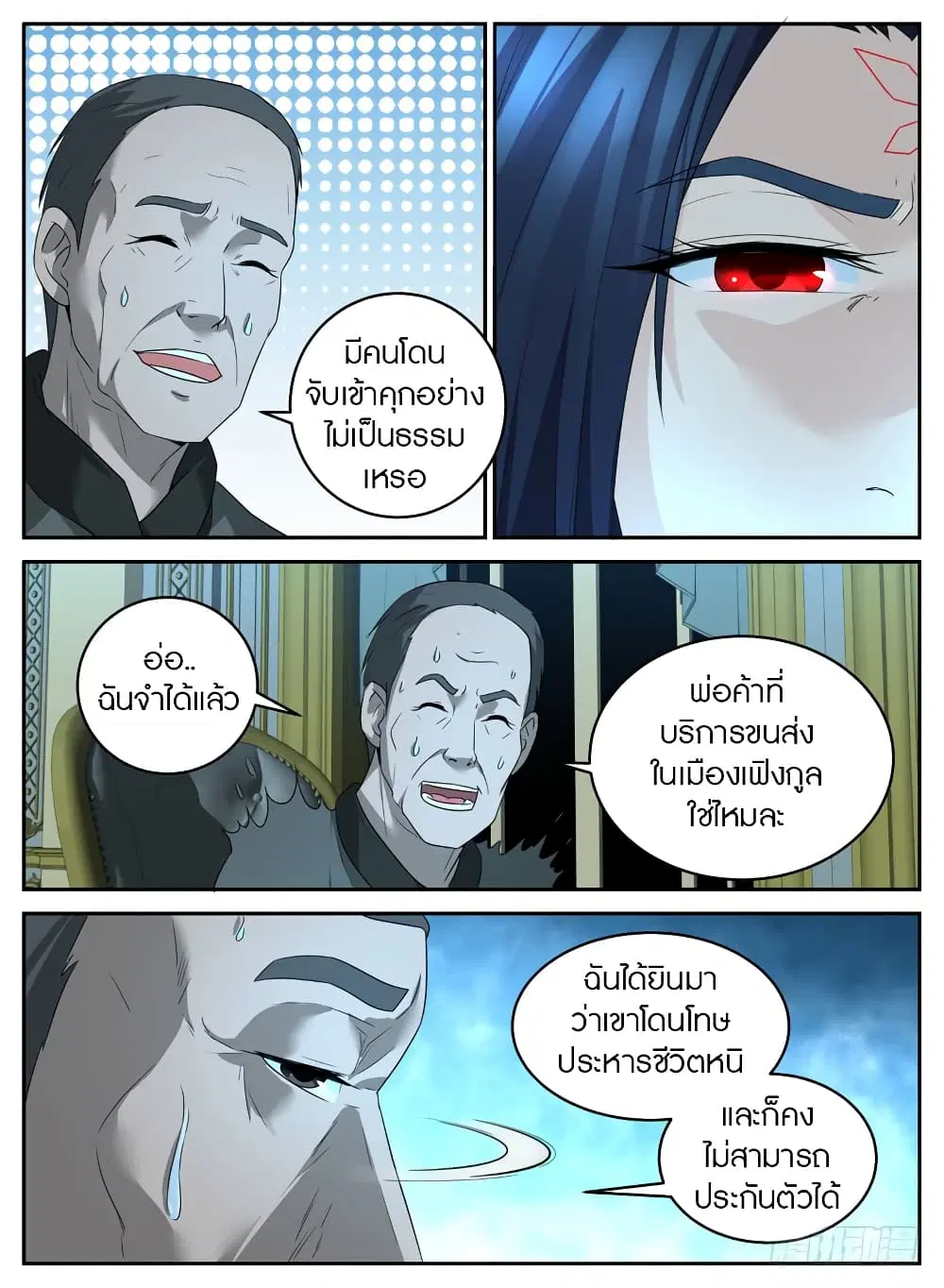 Rules for Peddling in Another World ตอนที่ 22 หน้า 3
