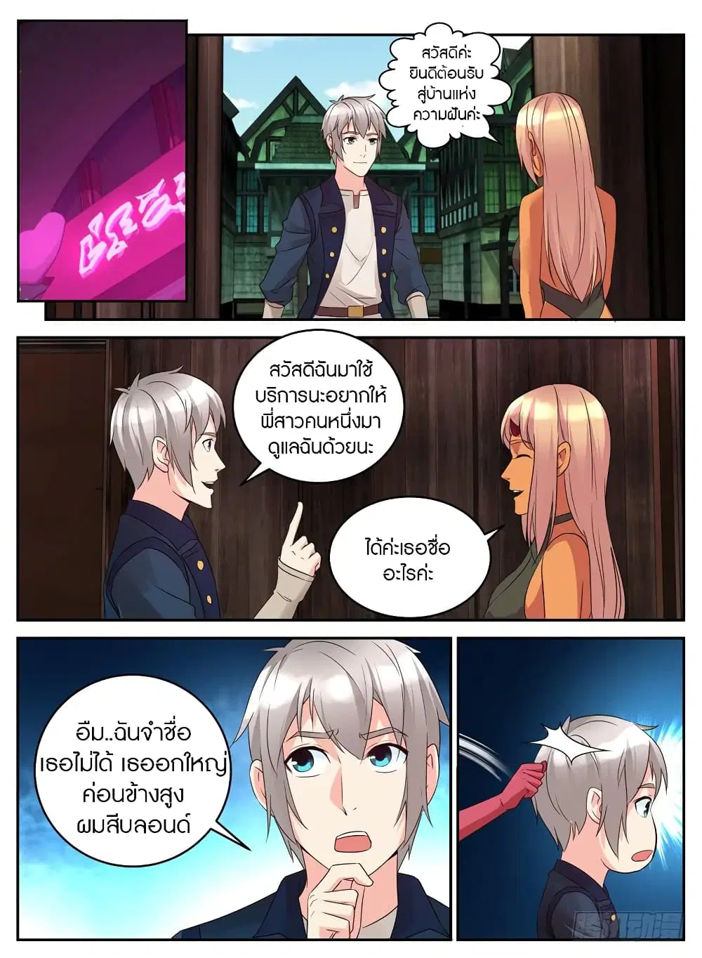 Rules for Peddling in Another World ตอนที่ 23 หน้า 3