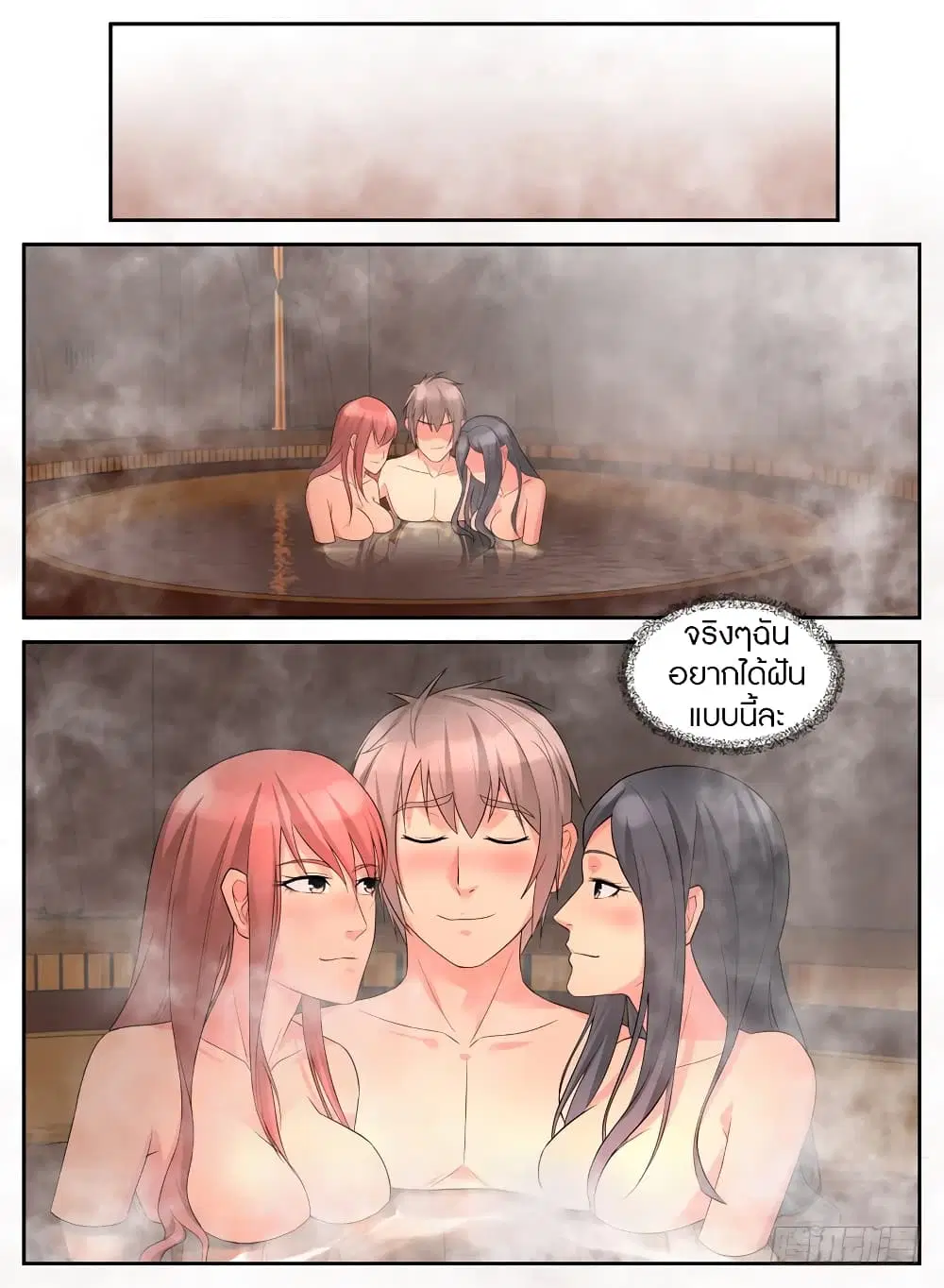 Rules for Peddling in Another World ตอนที่ 24 หน้า 3