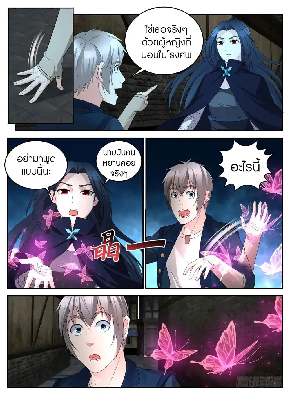 Rules for Peddling in Another World ตอนที่ 25 หน้า 3