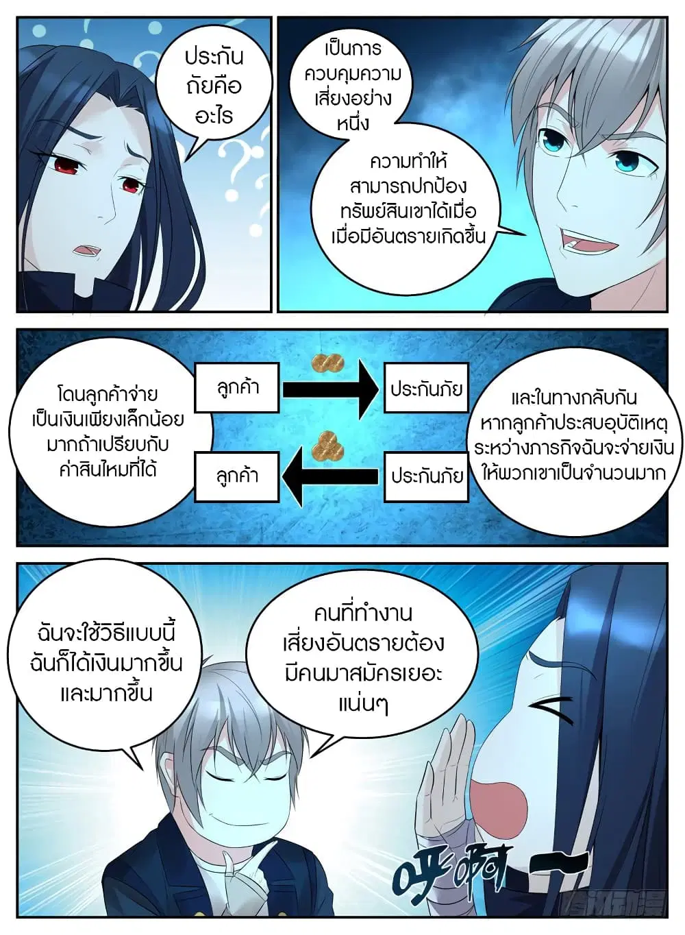 Rules for Peddling in Another World ตอนที่ 26 หน้า 3