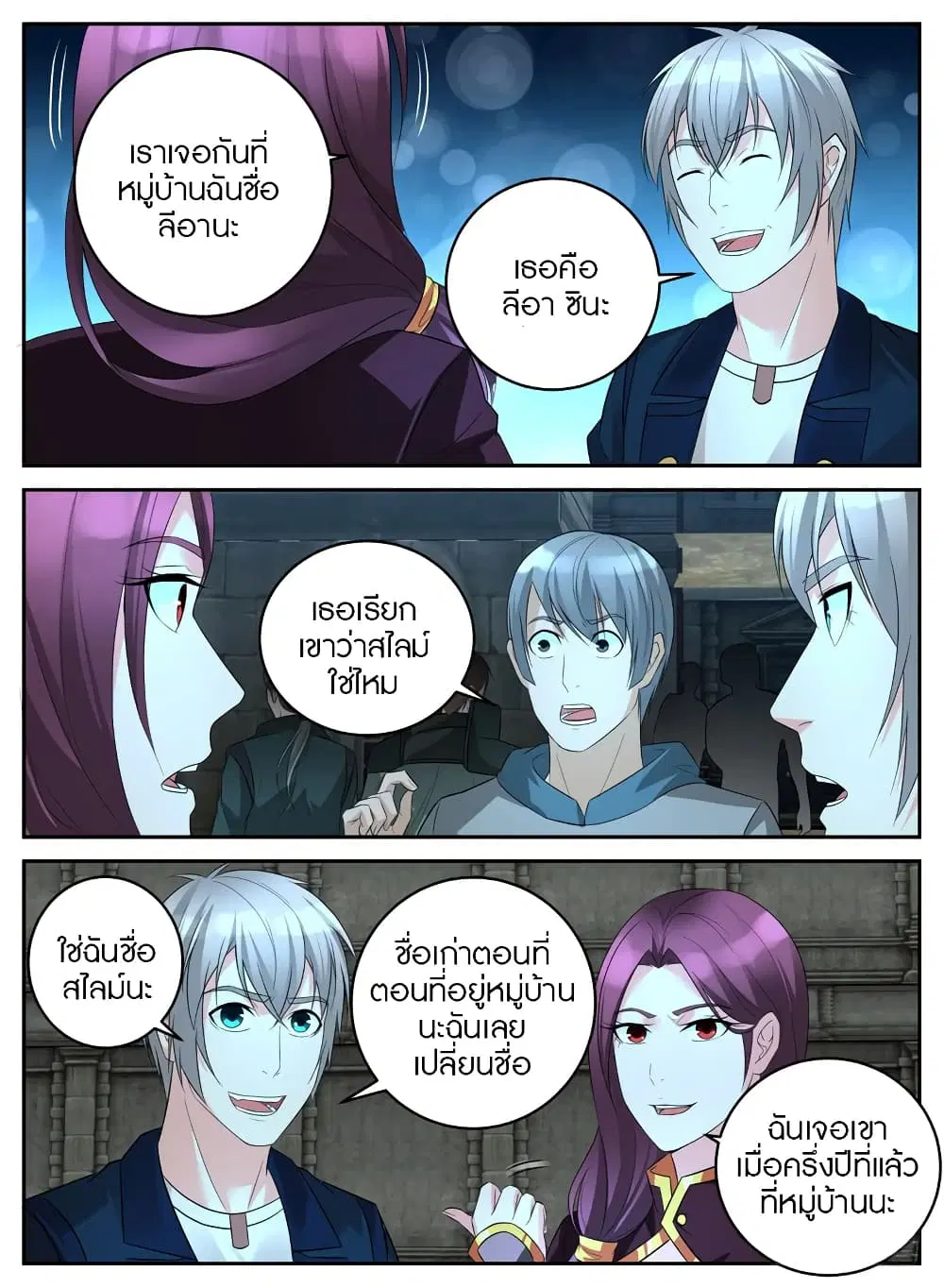 Rules for Peddling in Another World ตอนที่ 27 หน้า 3