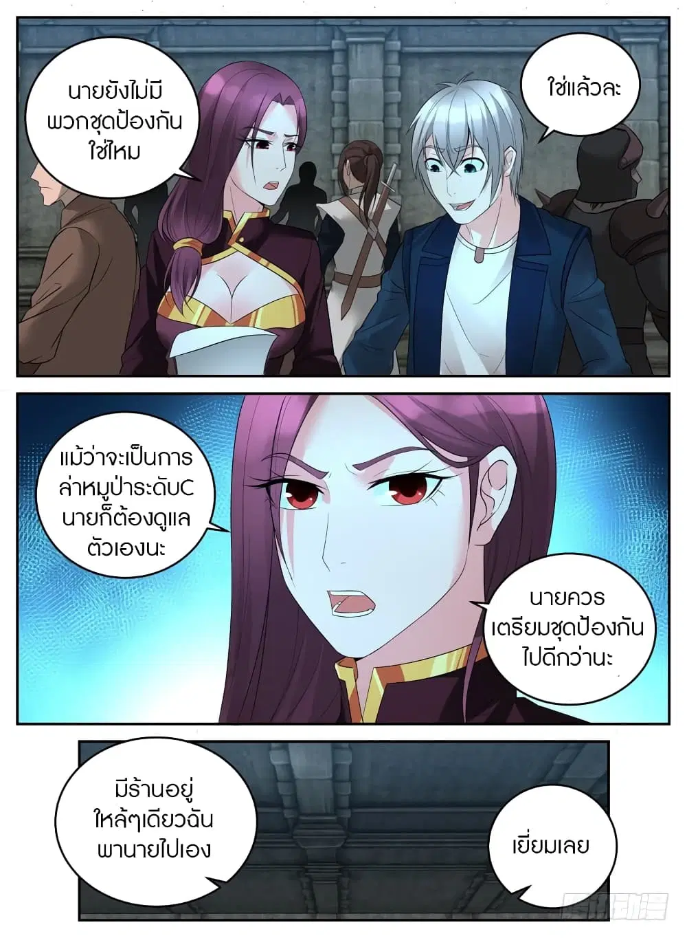 Rules for Peddling in Another World ตอนที่ 28 หน้า 3