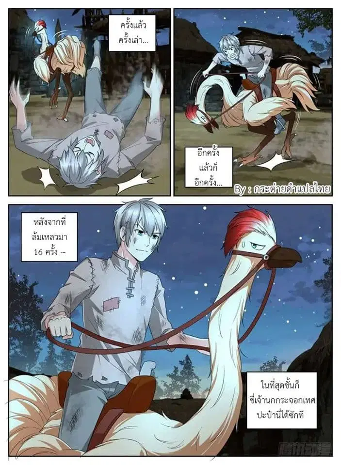Rules for Peddling in Another World ตอนที่ 3 หน้า 2