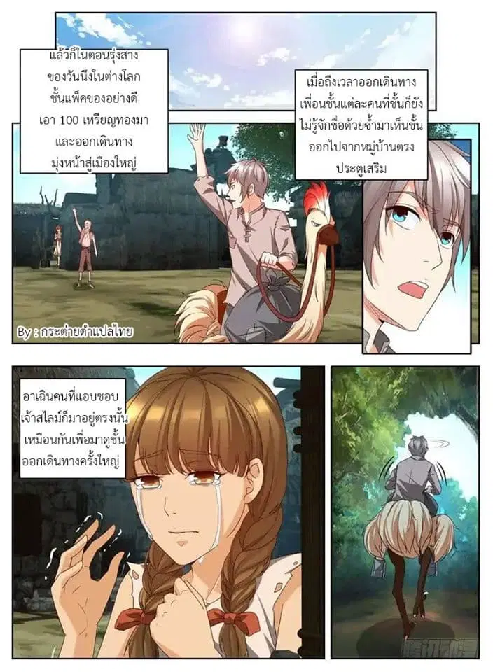 Rules for Peddling in Another World ตอนที่ 3 หน้า 3