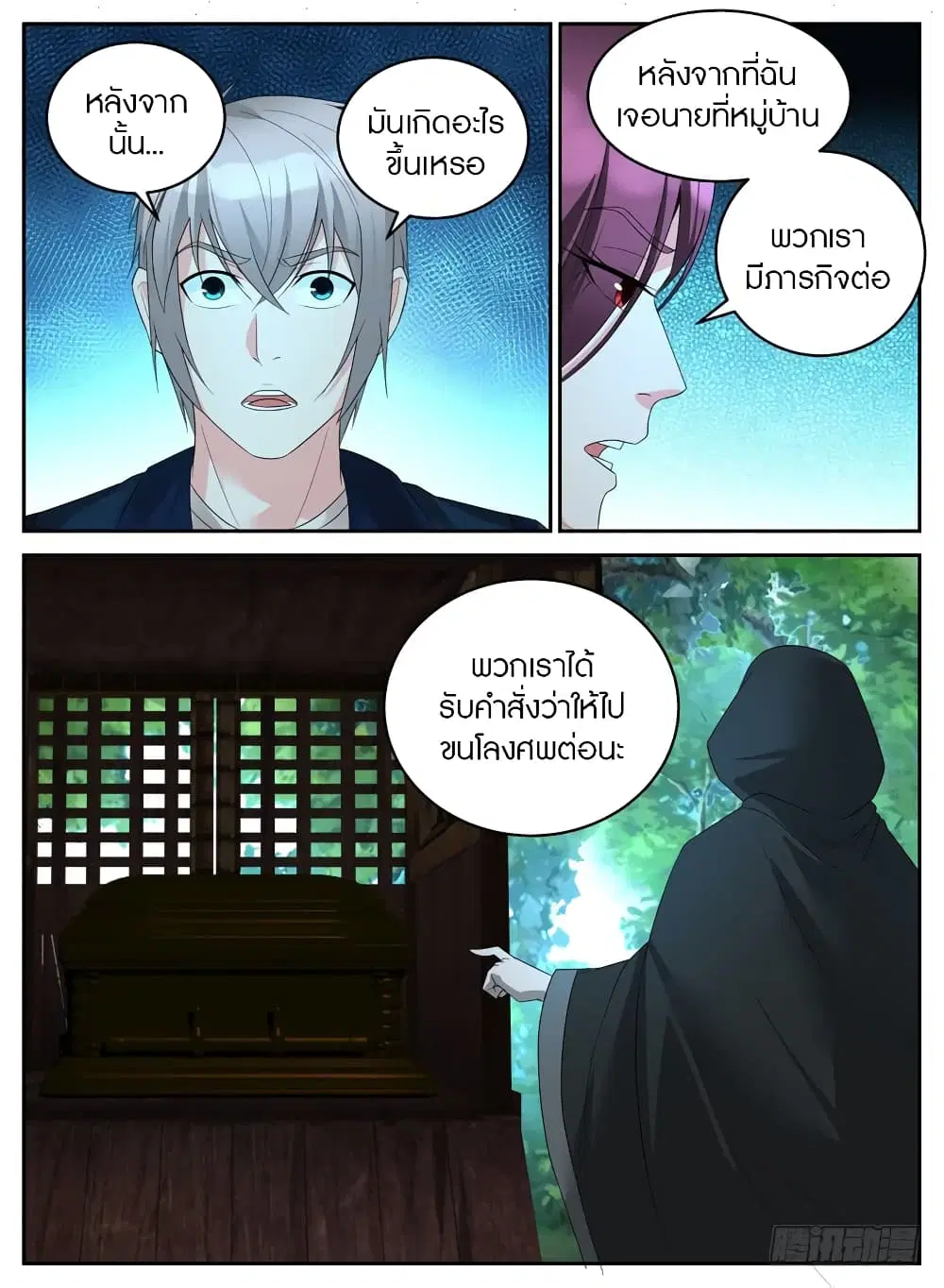 Rules for Peddling in Another World ตอนที่ 31 หน้า 3