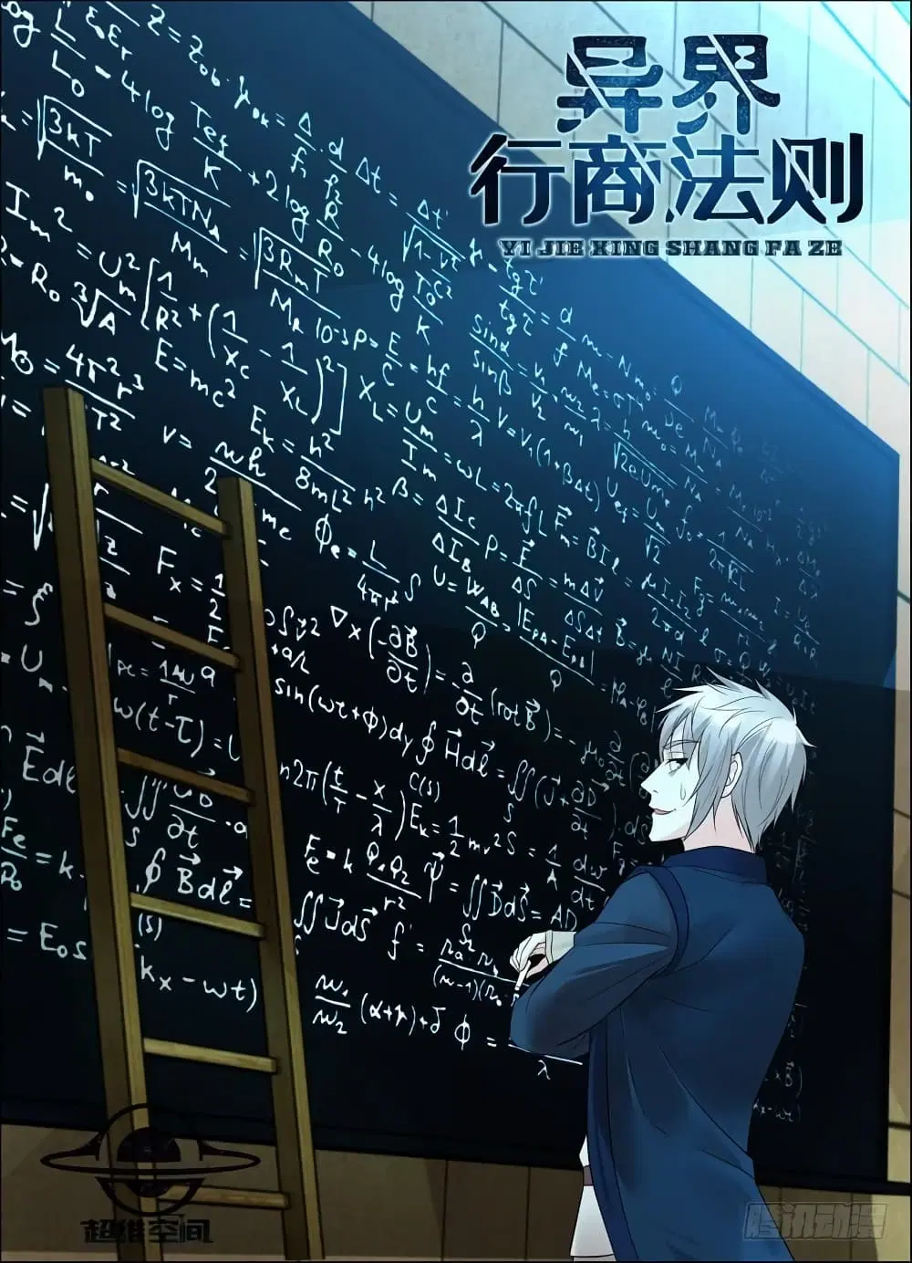 Rules for Peddling in Another World ตอนที่ 32 หน้า 2