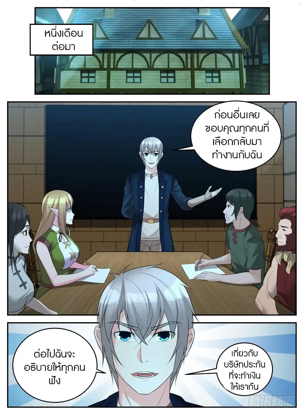 Rules for Peddling in Another World ตอนที่ 32 หน้า 3