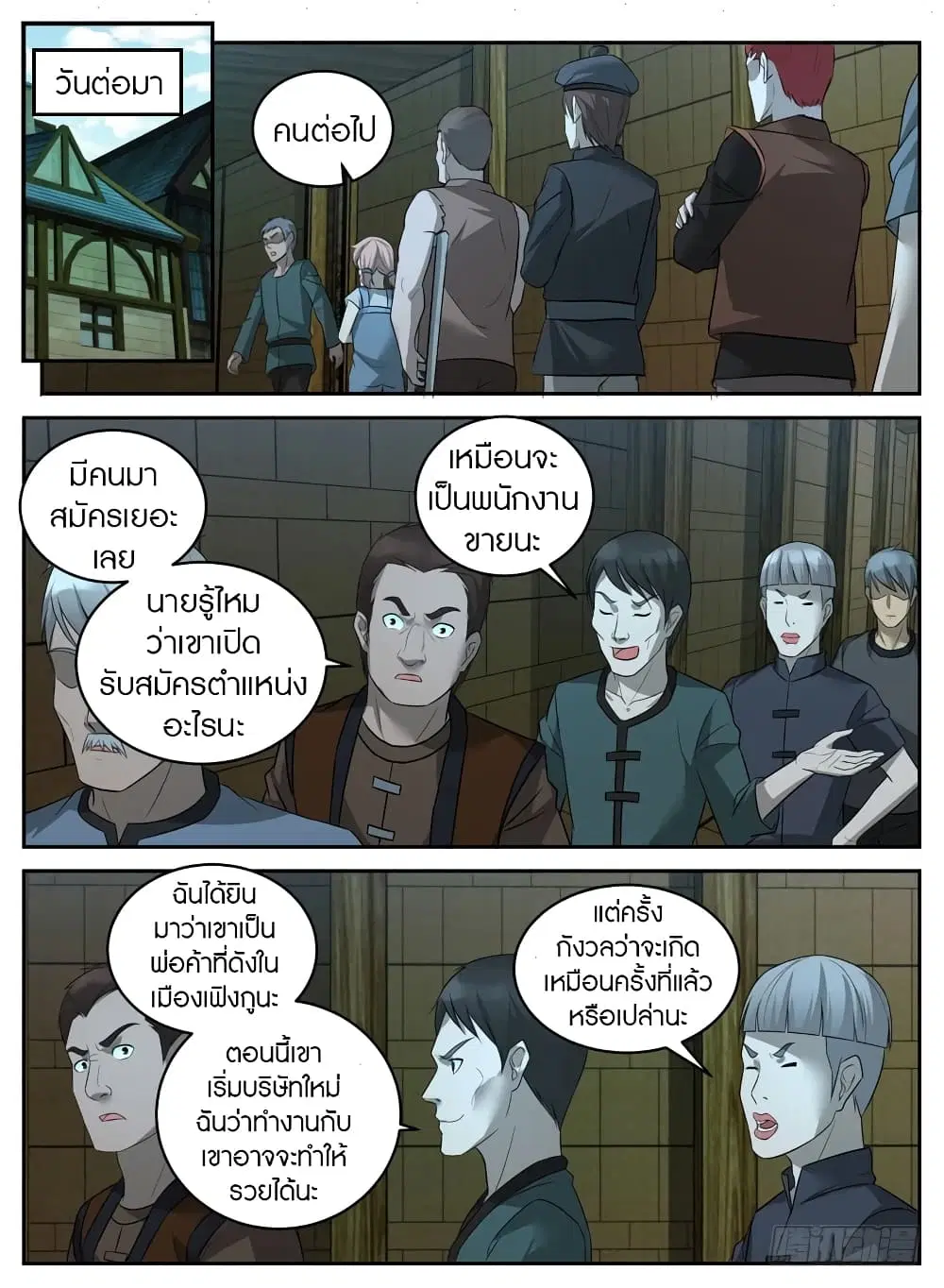 Rules for Peddling in Another World ตอนที่ 33 หน้า 3