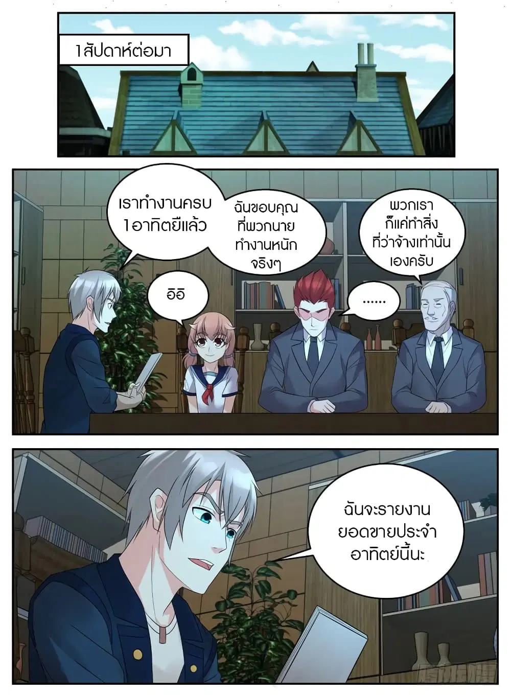 Rules for Peddling in Another World ตอนที่ 35 หน้า 3