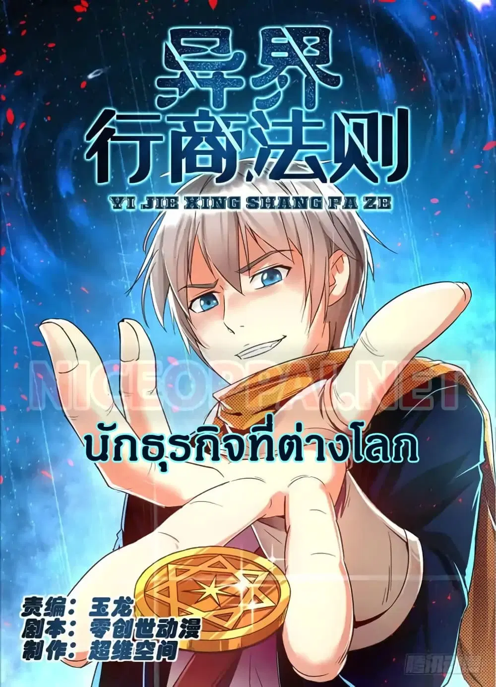 Rules for Peddling in Another World ตอนที่ 36 หน้า 1