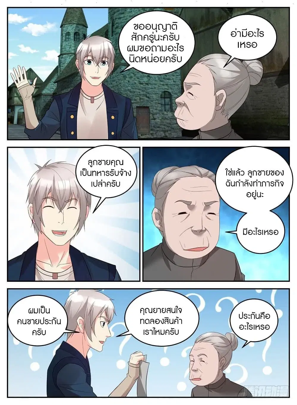 Rules for Peddling in Another World ตอนที่ 36 หน้า 3