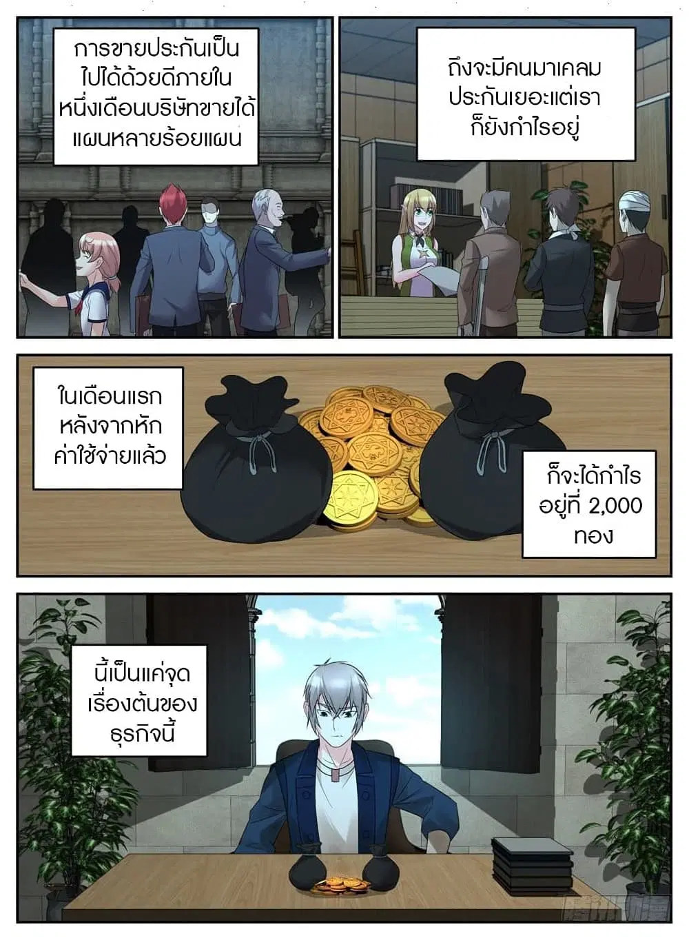 Rules for Peddling in Another World ตอนที่ 37 หน้า 2