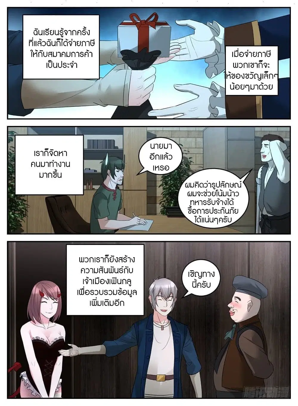 Rules for Peddling in Another World ตอนที่ 37 หน้า 3