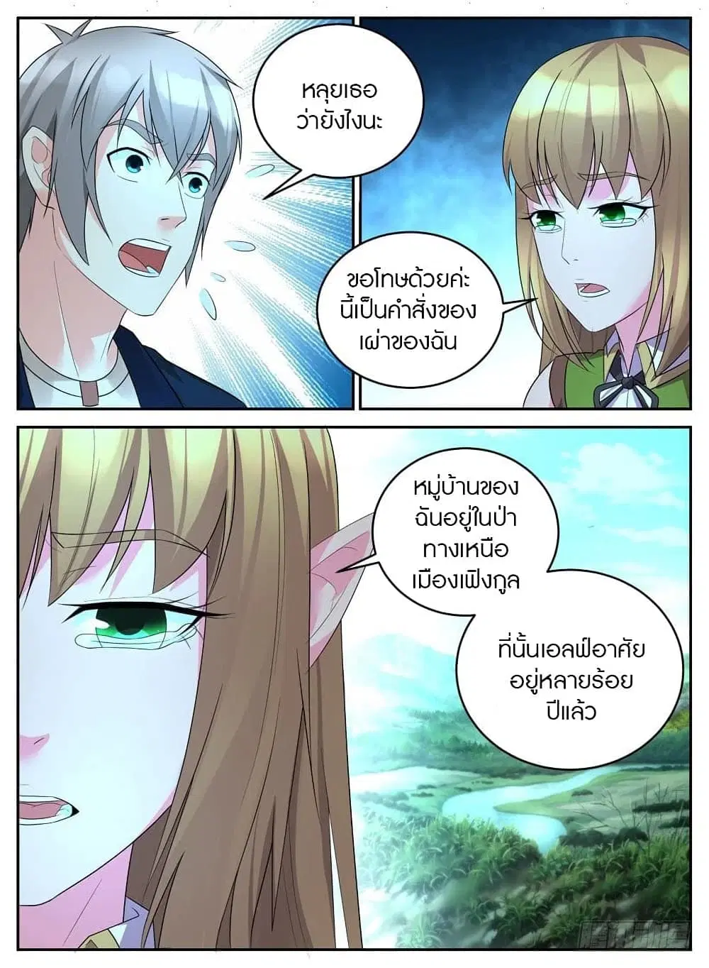Rules for Peddling in Another World ตอนที่ 38 หน้า 2