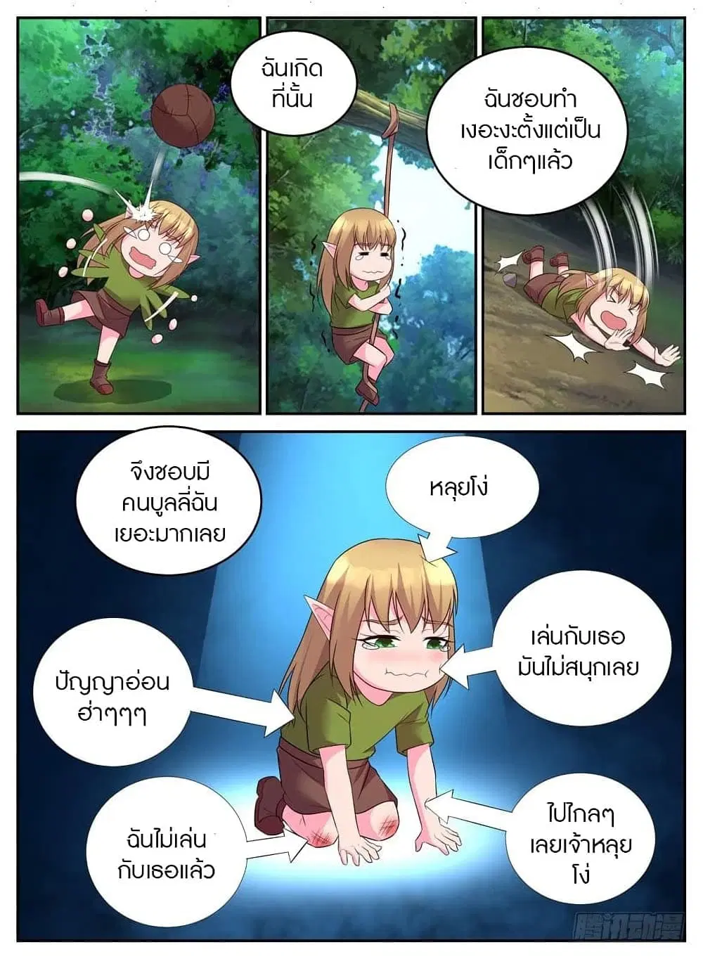 Rules for Peddling in Another World ตอนที่ 38 หน้า 3