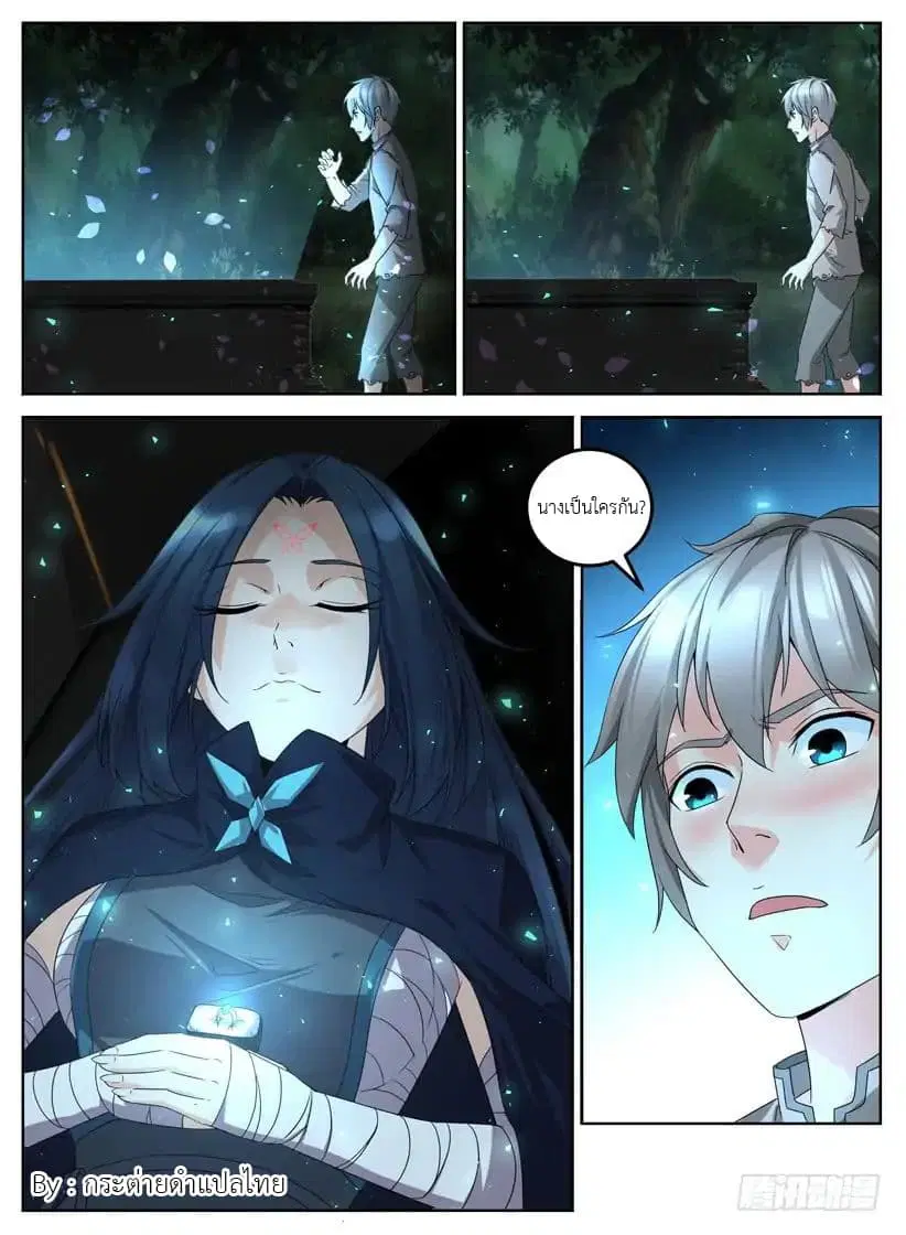 Rules for Peddling in Another World ตอนที่ 4 หน้า 1